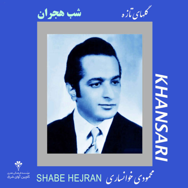 Shabe Hejran Music Album by Mahmoudi Khansari