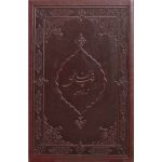 Khamseh Shah Tahmasebi by Nizami Ganjavi (Farsi)