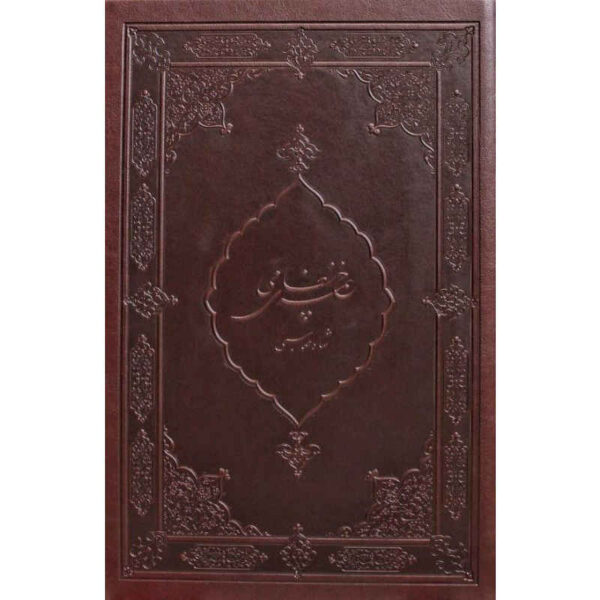 Khamseh Shah Tahmasebi by Nizami Ganjavi (Farsi)