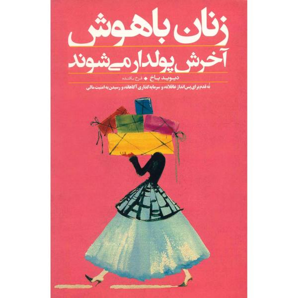 Smart Women Finish Rich Book by David Bach (Farsi)