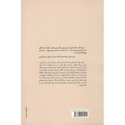 Smart Women Finish Rich Book by David Bach (Farsi)