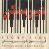 Stony Lion Music Album by Fereydoun Shahbazian
