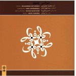 Sufi Music Album by Mohammad Motamedi