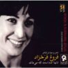 Tanha Sedast Ke Mimanad Album by Forough Farrokhzad