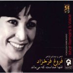 Tanha Sedast Ke Mimanad Album by Forough Farrokhzad