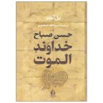 The Lord of Alamut "Hassan Sabbah" by Paul Amir