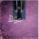Santur & Tombak 2 Album by Faramarz Payvar & Hossein Tehrani
