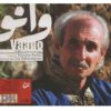 Vaano Music Album by Iraj Rahmanpour