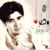Vatan (Homeland) Music Album by Salar Aghili