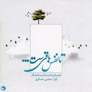 While Breath Lasts Album by Amirabbas Setayeshgar & Mojtaba Asgari