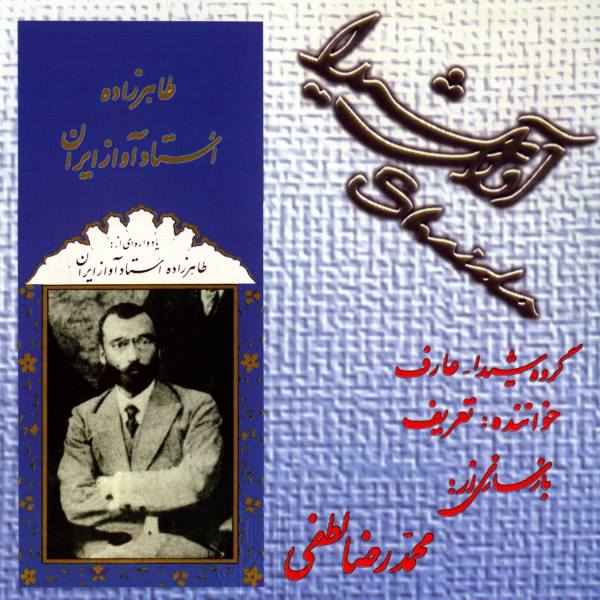 Yadvare Taherzade Ostade Avaze Iran Album by Sedigh Ta'rif