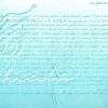Yadvare Taherzade Ostade Avaze Iran Album by Sedigh Ta'rif