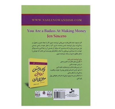 You Are a Badass at Making Money by Jen Sincero