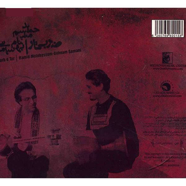 Zarb e Tar  Music Album by Hamid Motebassem & Behnam Samani
