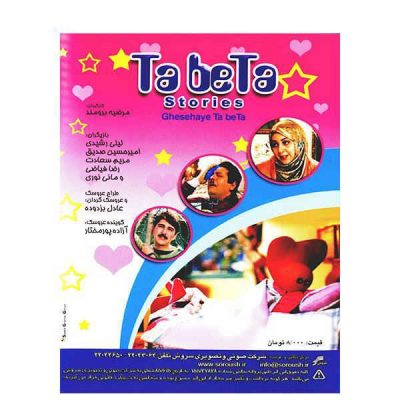 Zizigulu Tabeta Tales Iranian TV Series