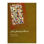 The Dastgah Concept in Persian Music by Hormoz Farhat