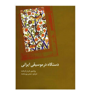 The dastgah concept in Persian music Book by Hormoz Farhat