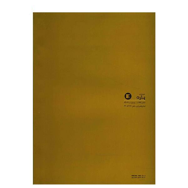 The Dastgah Concept in Persian Music by Hormoz Farhat