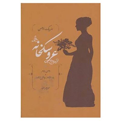 A Doll’s House Play by Henrik Ibsen (Farsi Edition)