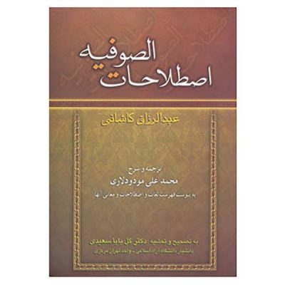 A Glossary of Sufi Technical Terms by Abdul Razzaq Kashani