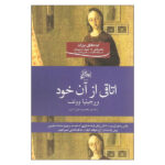 A Room of One's Own Book by Virginia Woolf (Farsi)