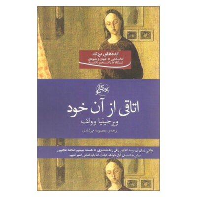 A Room of One’s Own Book by Virginia Woolf (Farsi)