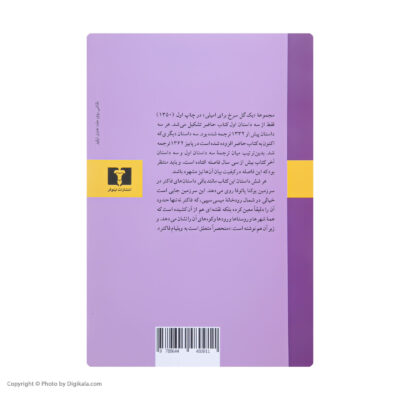 A Rose for Emily Book by William Faulkner (Farsi)