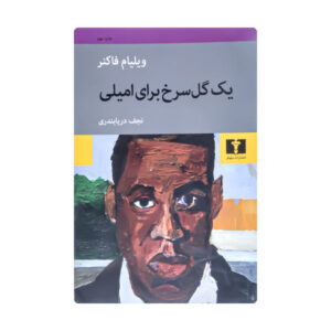 A Rose for Emily Book by William Faulkner (Farsi)