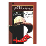 Absalom Absalom Novel by William Faulkner (Farsi)