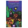 After the Funeral Book by Agatha Christie (Farsi Edition)