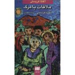 Appointment with Death Book by Agatha Christie