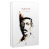 Aref Musiqidan Book by Mahdi Nourmohammadi