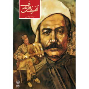 Aref Tasnifs Book by Arshad Tahmasbi