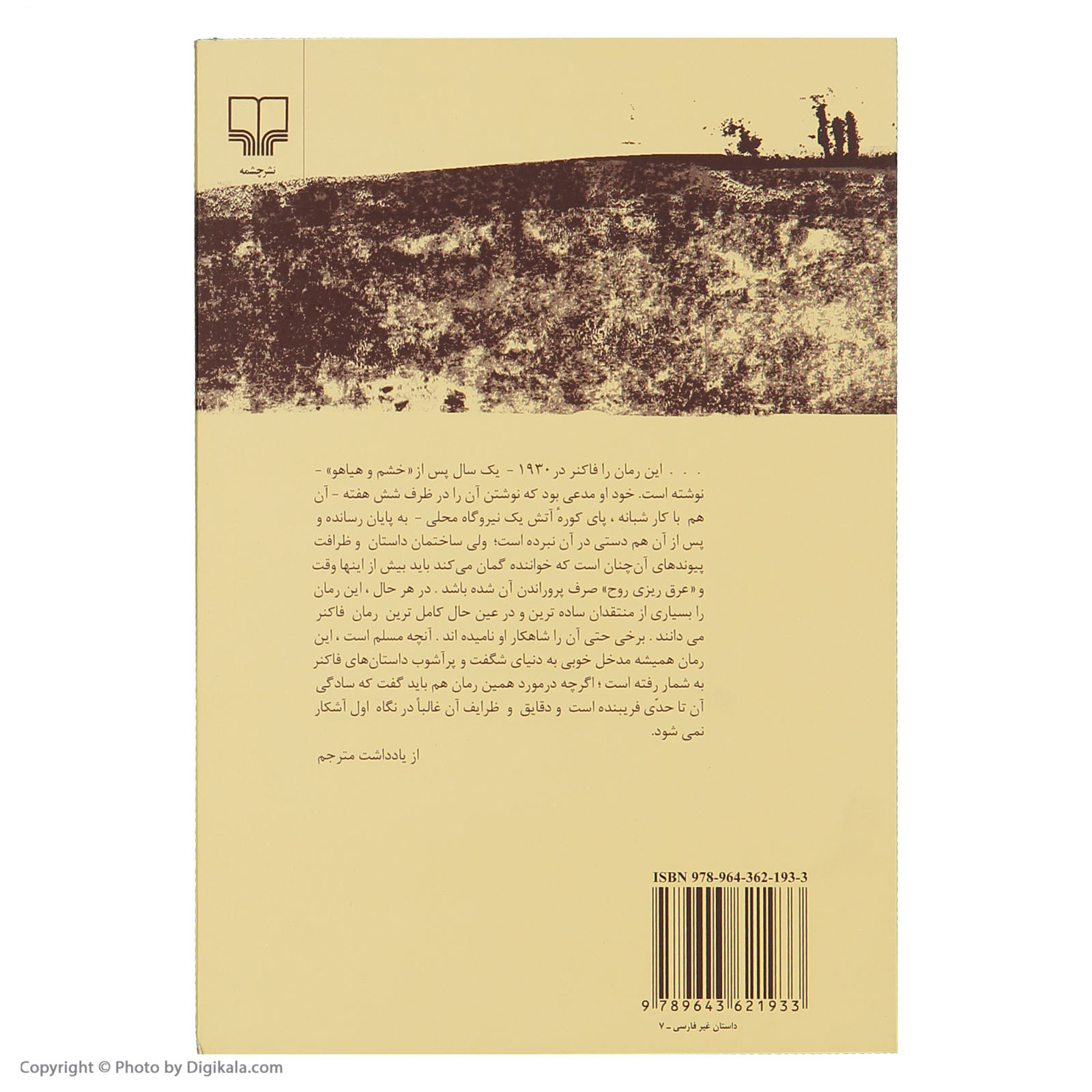As I Lay Dying Novel by William Faulkner (Farsi)