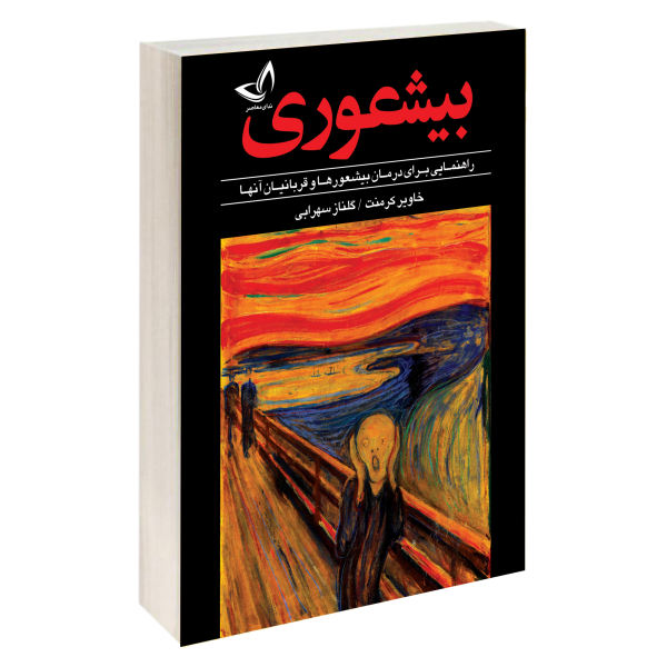 Asshole No More Novel by Xavier Crement (Farsi)