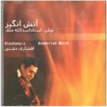 Atshangiz Music Album by Asadollah Malek