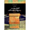 Avesta Reader: Texts, Notes, Glossary & Index by Hans Reichelt (Farsi)