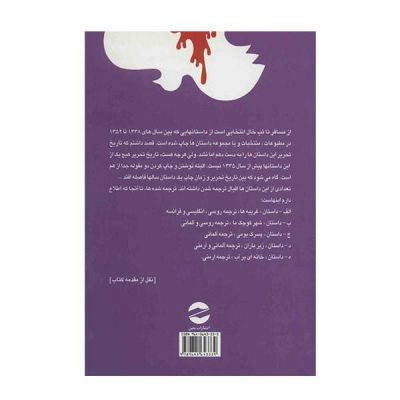 Az Mosafer Ta Tabkhal Book by Ahmad Mahmoud