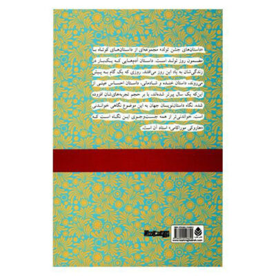 Birthday Stories Book by Haruki Murakami (Farsi)
