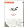 Blindness Novel by Jose Saramago (Farsi Edition)