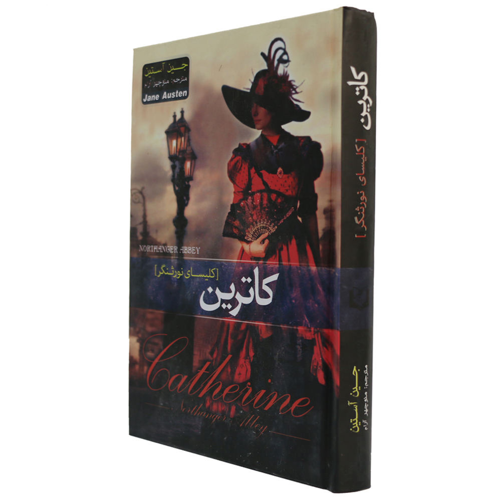 Catharine Book by Jane Austen (Farsi Edition)