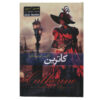 Catharine Book by Jane Austen (Farsi Edition)