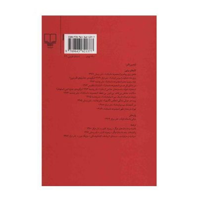 Chand Revaayate Mo’tabar Book by Mostafa Mastoor