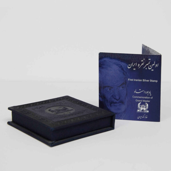 Commemoration Stamp of Mohammad-Hossein Shahriar