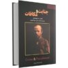 Crime and Punishment Novel by Fyodor Dostoevsky (Farsi)