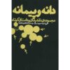 Daneh va Peymaneh Book by Ali Ashraf Darvishian
