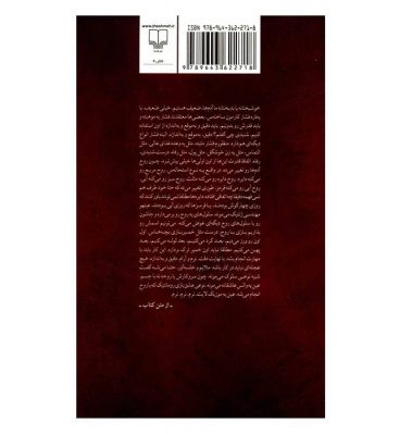 Davidan Dar Meydane Tarike Min by Mostafa Mastoor