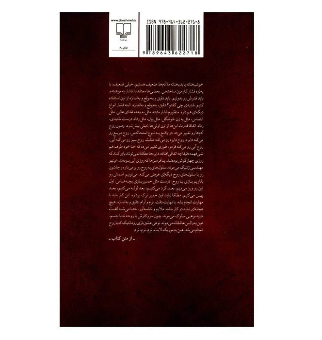 Davidan Dar Meydane Tarike Min by Mostafa Mastoor