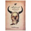 Death in the Afternoon Book by Ernest Hemingway (Farsi)