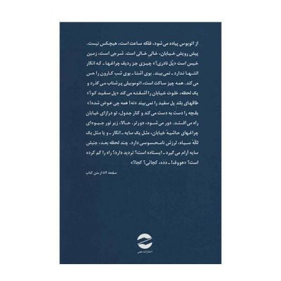 Didar Book by Ahmad Mahmoud